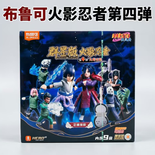 布鲁可火影忍者可动手办盲盒