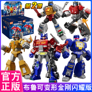 布鲁可变形金刚积木人闪耀版第二弹2擎天柱布鲁克盲盒发光版1手办