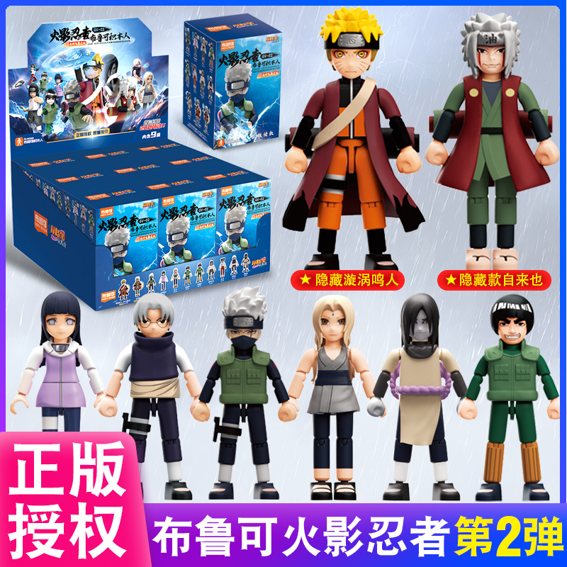 布鲁可火影忍者积木人第二弹盲盒