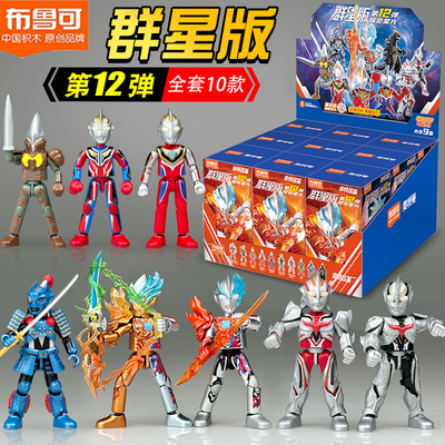 布鲁可积木奥特曼群星版第12弹