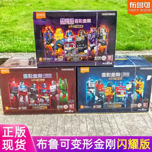 布鲁可变形金刚闪耀版拼装盲盒