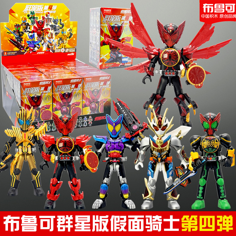 布鲁可假面骑士群星版第四弹盲盒