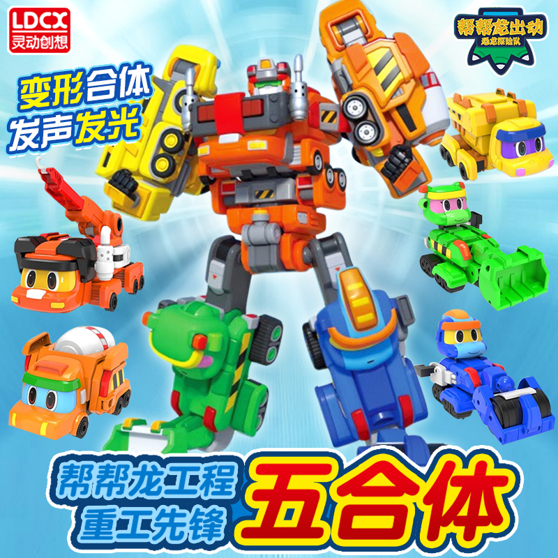 帮帮龙恐龙探险队变形玩具工程车小队五合体机器人重工先锋大力