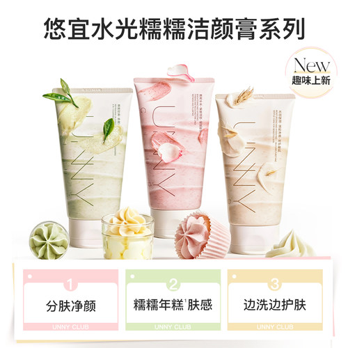 unny洗面奶年糕洁面保湿修护洗卸敷三合一新品温和舒缓熬夜党适用