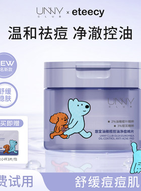 unny湿敷棉片控油祛痘修护补水妆前熬夜保湿面膜改善细纹100片装
