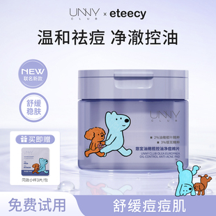 unny湿敷棉片油橄榄控油棉片油痘肌专研面膜补水保湿紧致竹炭纤维