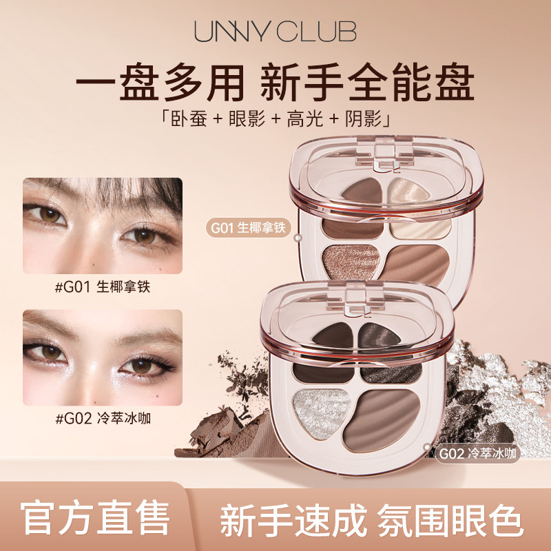 正品unny四色眼影盘新款日常淡妆大地色彩色多色系烟熏妆夏日彩妆