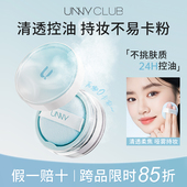 上市 新品 unny散粉小蓝散定妆蜜粉饼油皮哑光持久不易脱妆便携