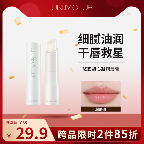 unny悠宜润唇膏女保湿滋润去死皮淡化唇纹补水防干裂男士学生专用