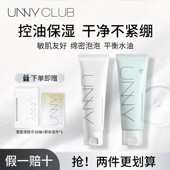 unny氨基酸洗面奶女士男士 专用深层清洁干敏肌女控油水杨酸洁面乳
