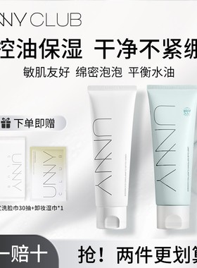 unny氨基酸洗面奶女士男士专用深层清洁干敏肌女控油水杨酸洁面乳