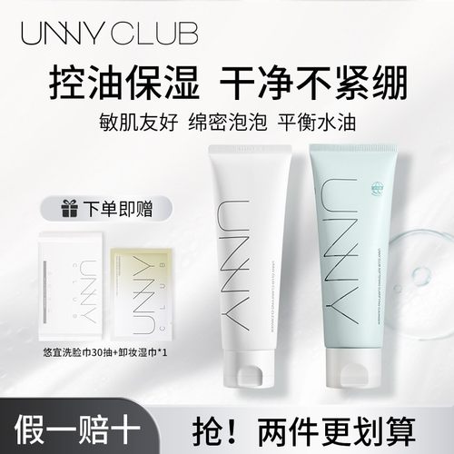 【拍1发三】unny洗面奶控油清洁