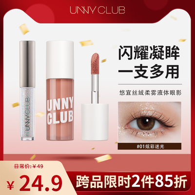 unny单色液体眼影亮片一滴泪高光哑光月下蔷薇珠光细闪亮晶晶眼影