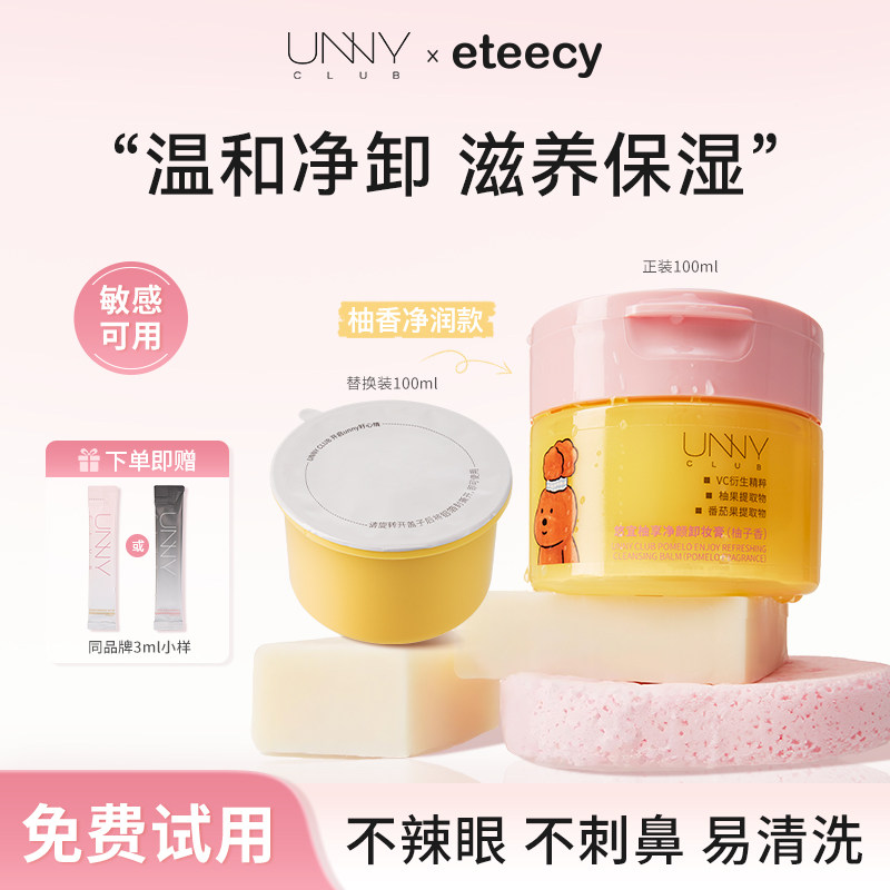 unny卸妆膏控油保湿深层清洁易乳化三效合一敏肌可用治愈小狗联名