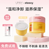unny卸妆膏控油保湿 深层清洁易乳化三效合一敏肌可用治愈小狗联名