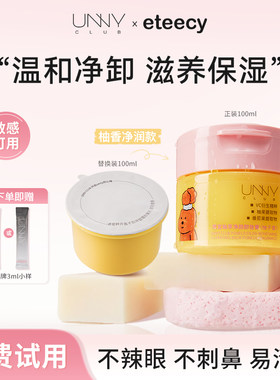 unny卸妆膏控油保湿深层清洁易乳化三效合一敏肌可用治愈小狗联名