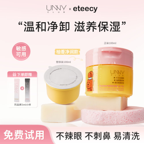 unny卸妆膏控油保湿深层清洁易乳化三效合一敏肌可用治愈小狗联名