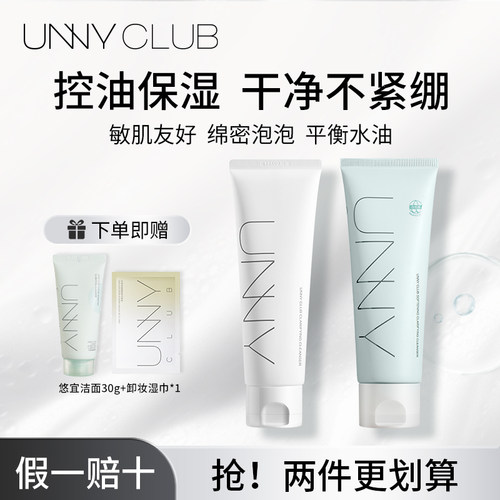 【拍1发三】unny洗面奶控油清洁