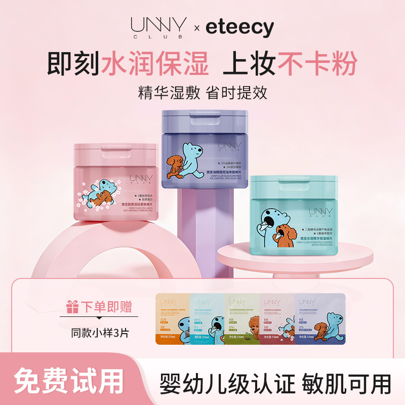 unny湿敷棉片控油祛痘修护补水妆前熬夜保湿面膜改善细纹100片装