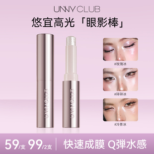 unny高光眼影棒高光棒水润自然提亮立体修饰轮廓脸部提亮初学者女