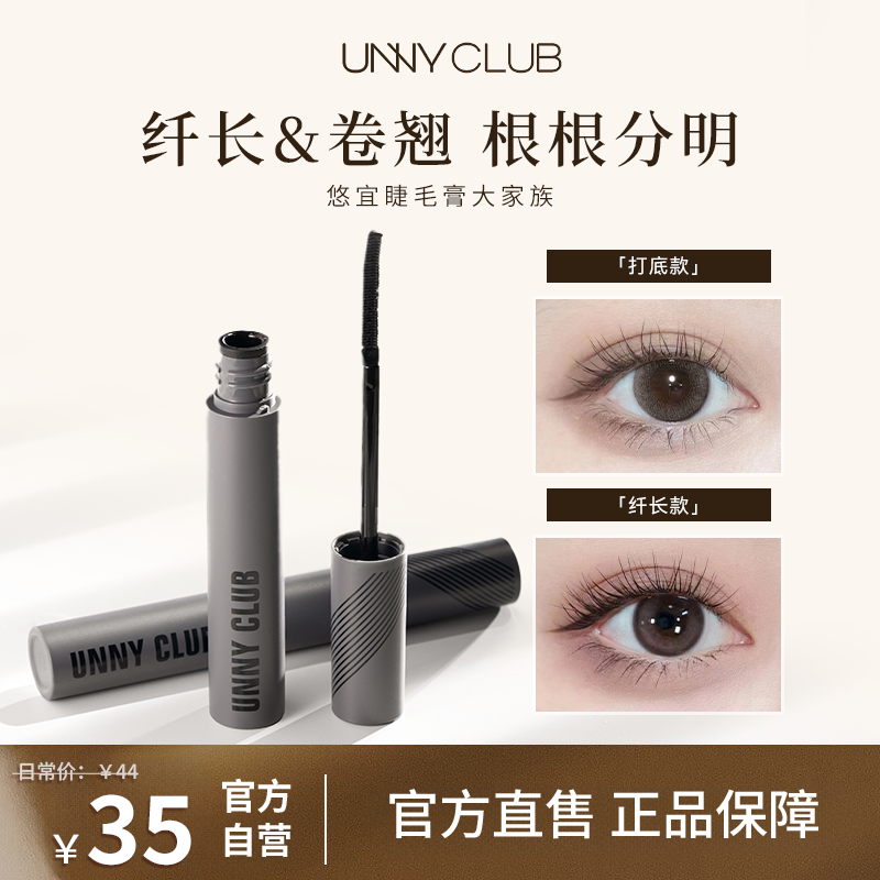 unny睫毛膏女防水纤长卷翘不晕染定型拉长睫毛刷打底超好用的防水,彩妆/香水/美妆工具,睫毛膏,淘宝优惠券,粉丝福利购,淘宝优惠卷