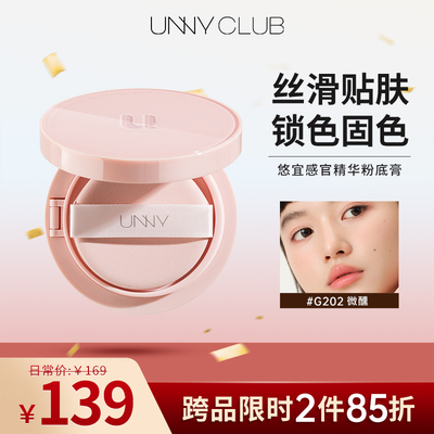 unny粉底膏遮瑕膏持久控油粉底BB霜保湿裸妆粉底液光感美肌女新品