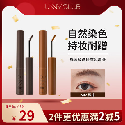 unny眉毛染眉膏女浅色防水持久不脱色棕色眉毛定型染色膏野生眉