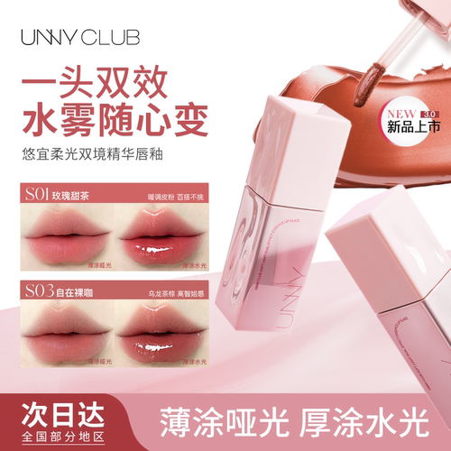 unny精华唇釉镜面水光柔雾不易沾杯哑光口红唇釉淡化唇纹官方正品