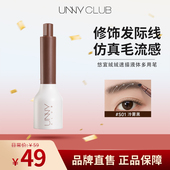 unny液体多用笔发际线刷眉笔鬓角刷多功能眉笔女防水防汗不易晕染
