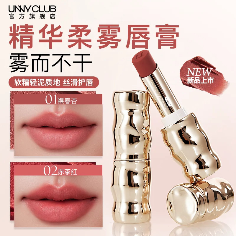 【新品】UNNY唇膏雾面哑光瓷白金萃系列柔雾哑光唇膏丝滑入妆