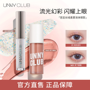 unny单色液体眼影亮片一滴泪高光哑光月下蔷薇珠光细闪亮晶晶眼影