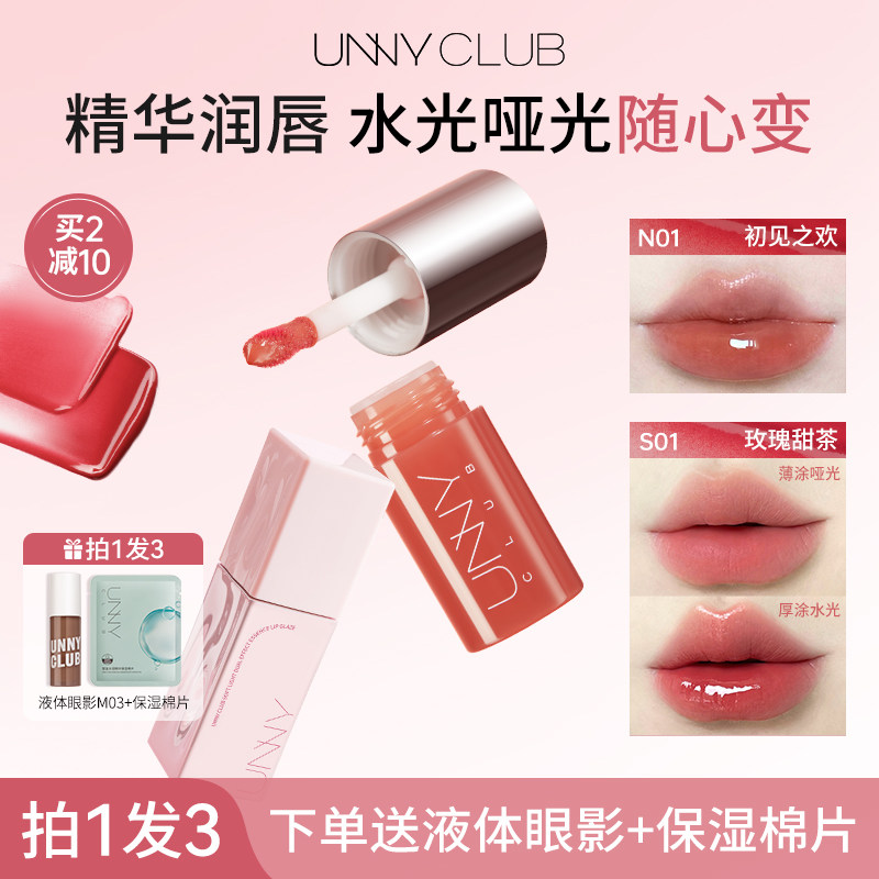 unny唇部精华唇蜜保湿不易掉色淡化唇纹显白水光镜面唇膏唇釉口红