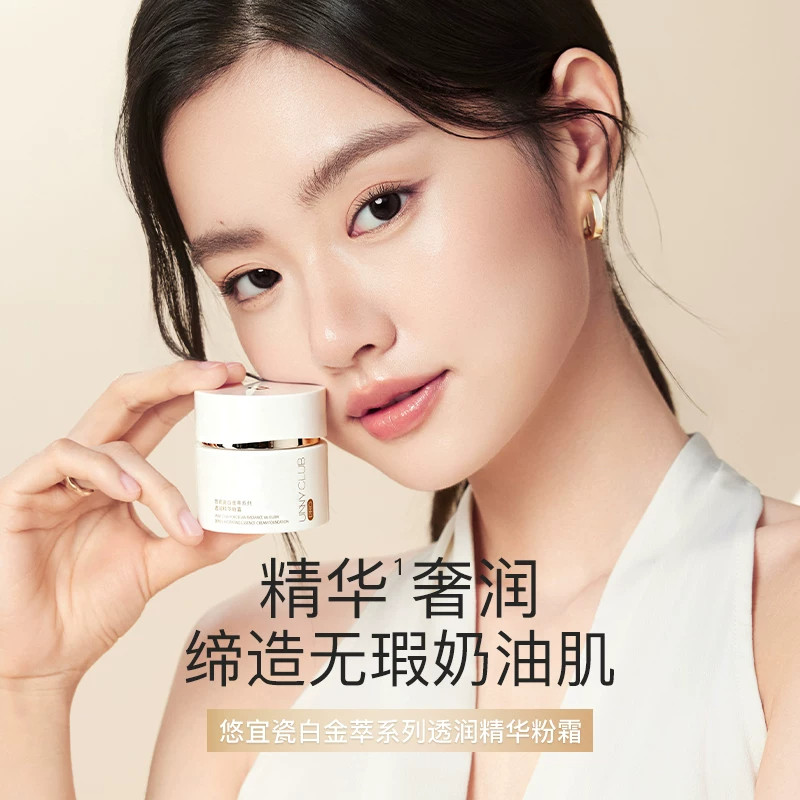【新品】UNNY粉霜保湿悠宜瓷白金萃系列透润精华粉霜干皮素颜霜女