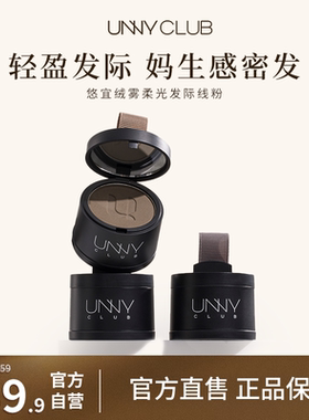 unny悠宜头发发际线粉防水防汗正品填充神器遮白发修饰遮盖补发缝