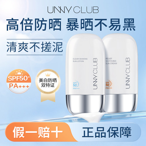 unny防晒防紫外线清爽轻薄面部隔离防水防汗摇摇乐防晒乳霜正品女