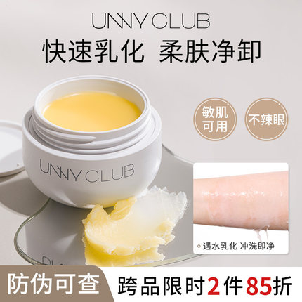 unny悠宜卸妆膏女深层清洁温和敏感肌肤专用便携旅行装