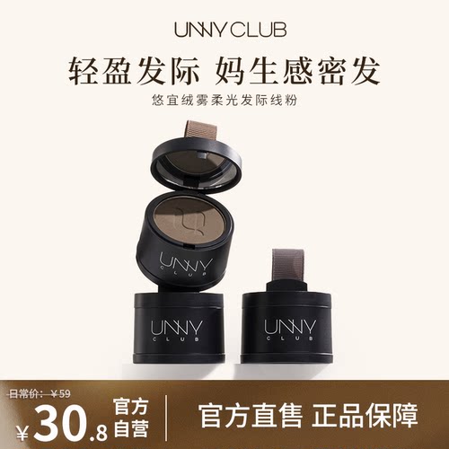 unny悠宜头发发际线粉防水防汗正品填充器遮发缝修饰遮盖补发缝女