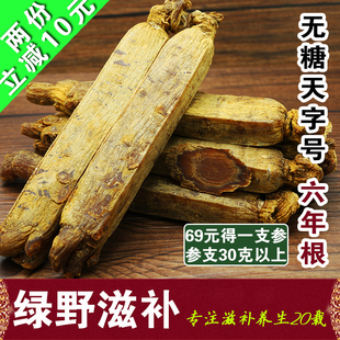 高丽参别直参6年根 正宗天字号高丽红参片无糖吉林朝鲜山参圆人参
