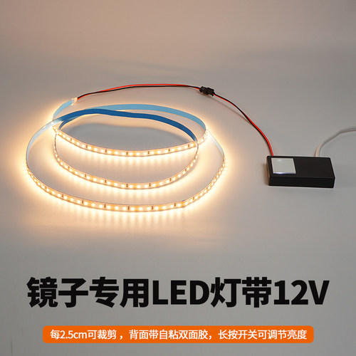 （镜子触摸开关led灯带）热卖中