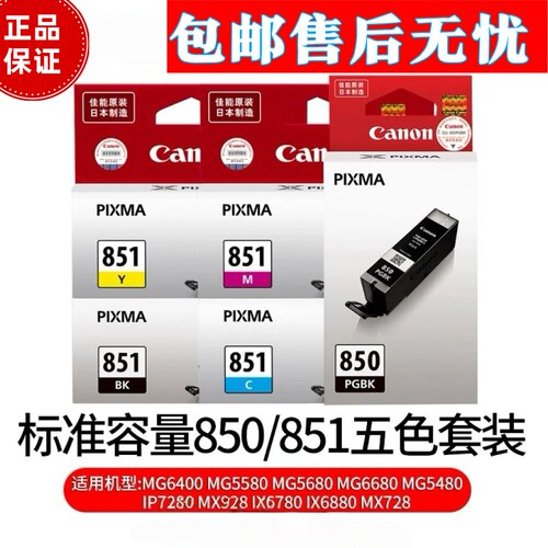 原装G6580IX6780打印机墨盒佳能