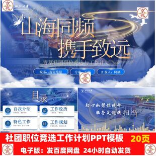 社团职位竞选工作计划PPT模板高端大学生创新国金级PPT模板创新