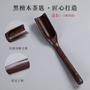 黑檀木茶勺茶铲茶叶匙佛手茶则取茶叶勺量取茶匙中式功夫茶具配件