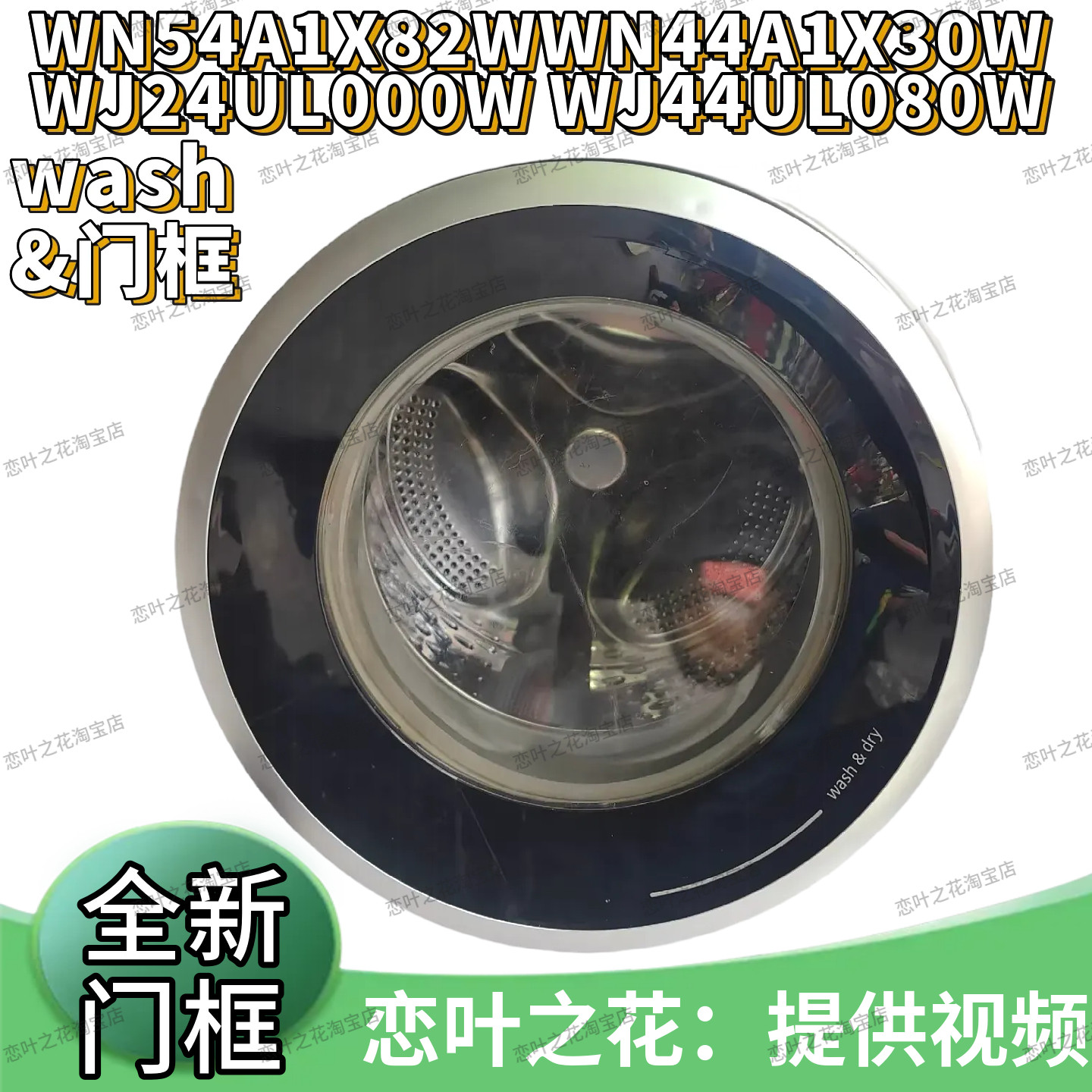 西门子洗衣机门框IQ300外门框WN54A1X82W铰链WN44A1X30W塑料门圈