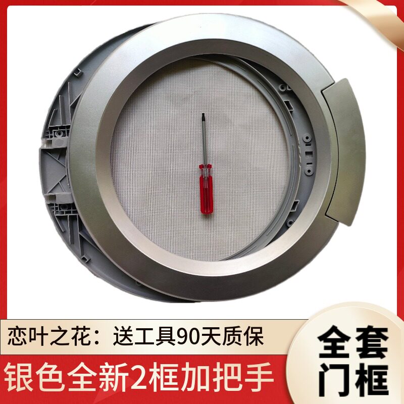 西门子洗衣机silver2188xs铰链