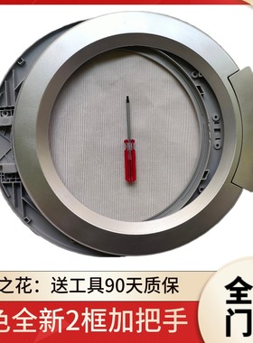 西门子洗衣机门把Siver2175门铰链门扣手门框门锁勾玻璃内圈外盖