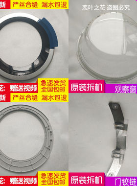 澳柯玛洗衣机外门框XQG80-B1226SM B1226GM B1226S门玻璃门框门盖