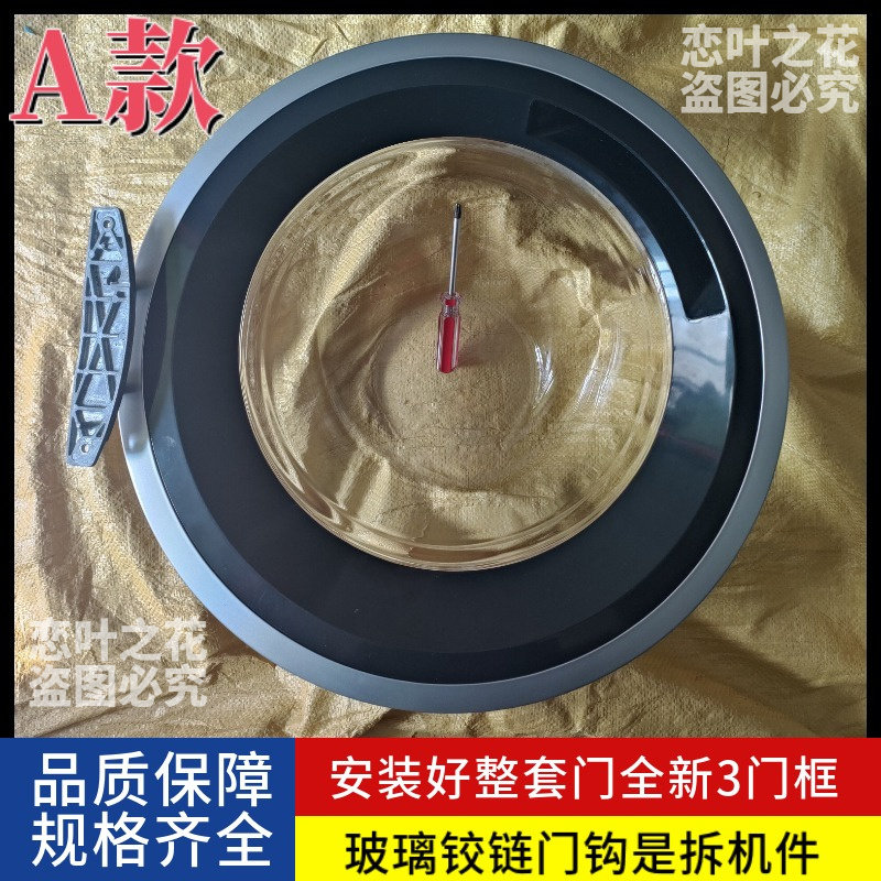 SIEMENS/西门子9KG滚筒洗衣机WU12P2680W外门框门铰链玻璃门内圈