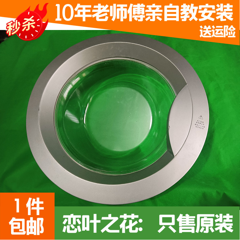 海尔洗衣机玻璃碗盆XQG50-E900门圈框观察窗把手盖板勾总成铰链轴