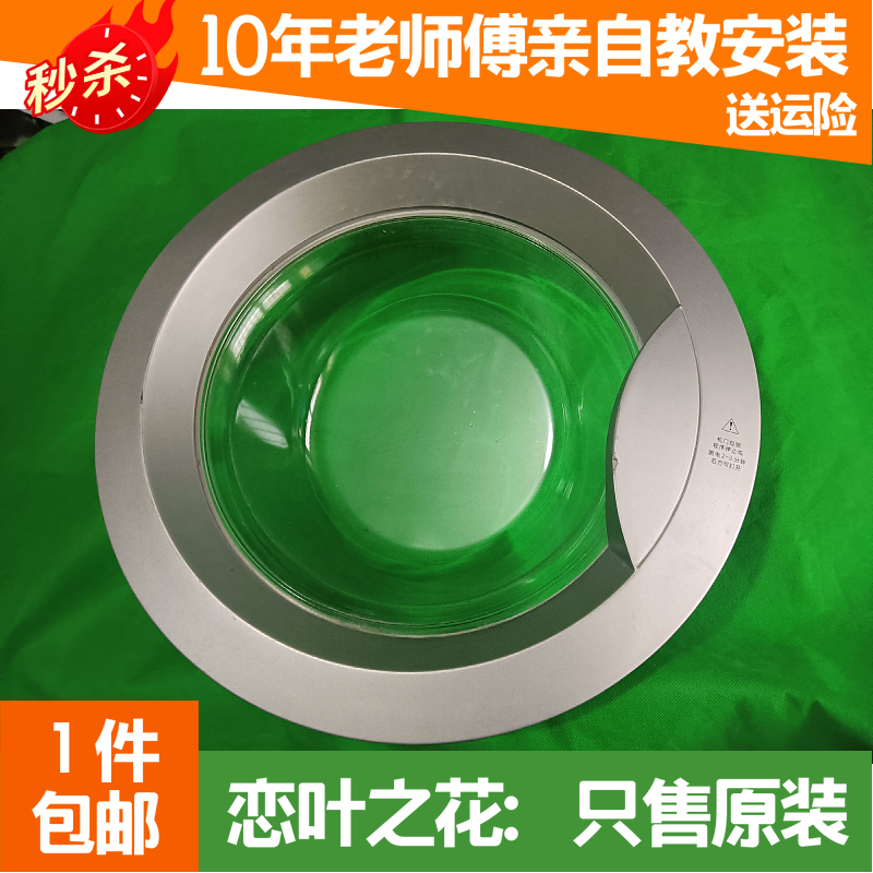 海尔洗衣机门圈把手铰链轴观察窗
