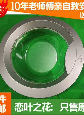 海尔洗衣机XQG50-800FM门圈框把手铰链轴观察窗盖勾总成玻璃碗盆